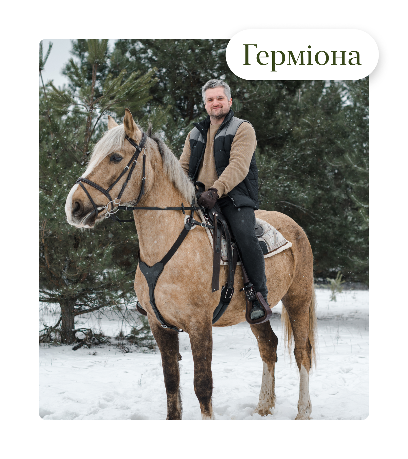 Герміона
